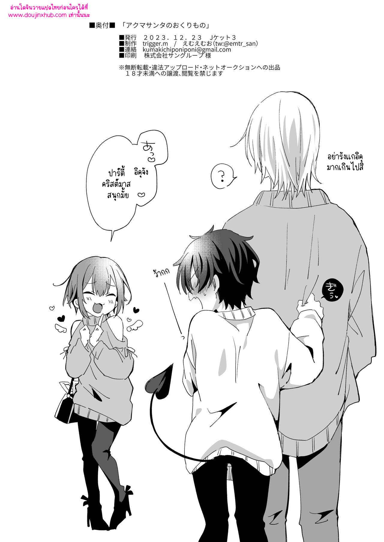 ของขวัญจากซานต้า